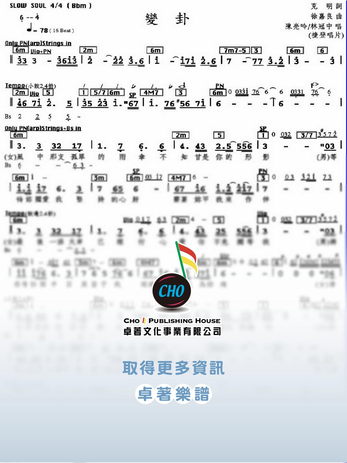 變卦